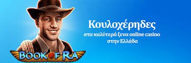 Καλύτερα Καζίνο Εξωτερικού Ο Απόλυτος Οδηγός για την Επιλογή Σας